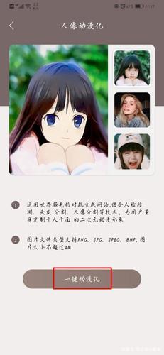 怎么把照片中的人物变成二次元人物图标