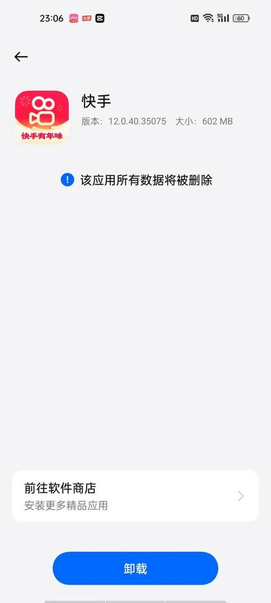 快手卸载了会暴露个人信息吗图标