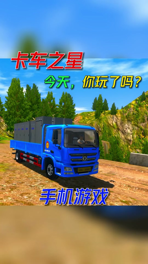 2023卡车之星1.0.5版本图标