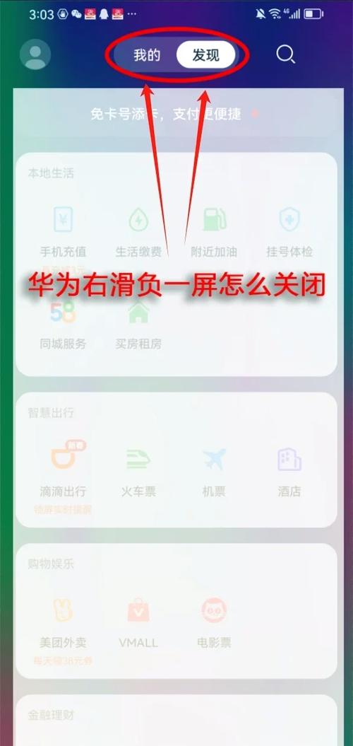 华为手机如何关闭负一屏?缩略图