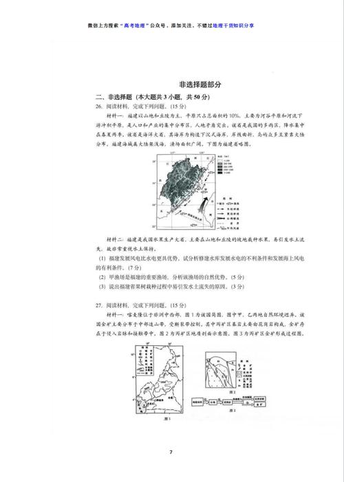 2020浙江地理高考缩略图