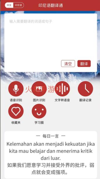 印尼语言翻译成中文软件缩略图