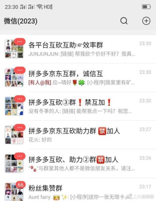 拼多多互助群 微信砍价群 人多力量大缩略图