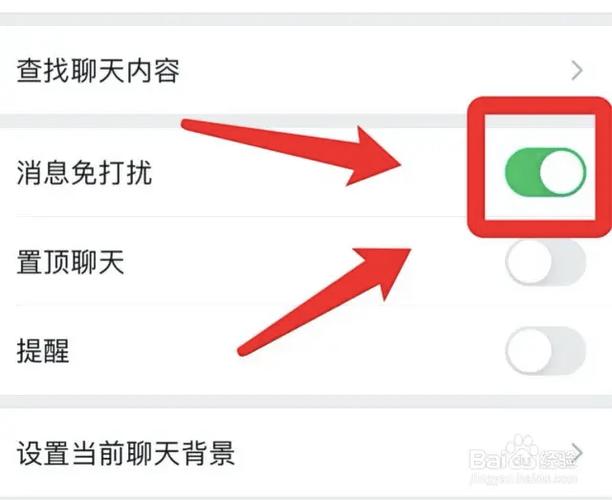 单独把一个人微信设置成免打扰缩略图