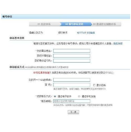 qq申诉中心帐号申诉电脑版缩略图