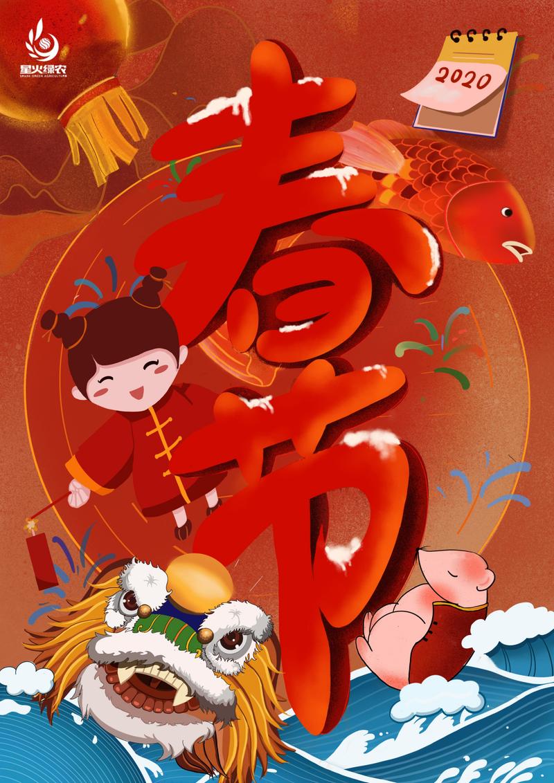2020 新年游戏截图