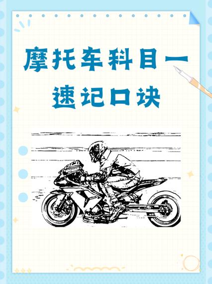 摩托车d照科目一考试题库图标