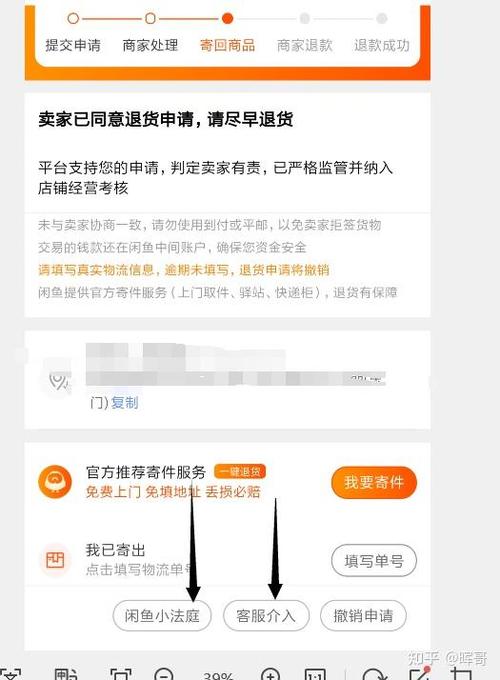 闲鱼申请退货卖家不处理怎么办图标