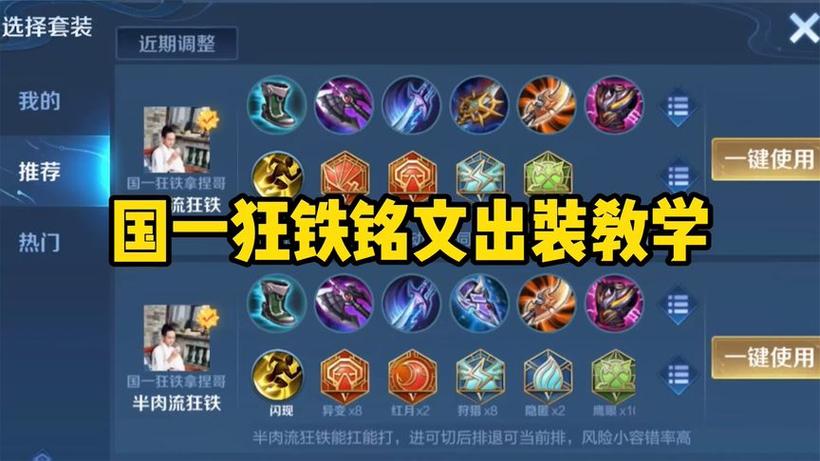 狂铁出什么铭文暴击最厉害缩略图