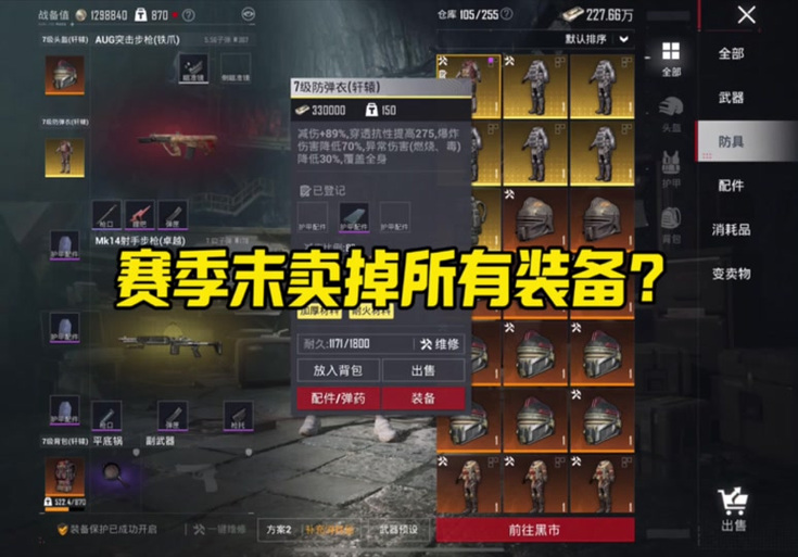 和平精英地铁逃生大龙甲词条缩略图