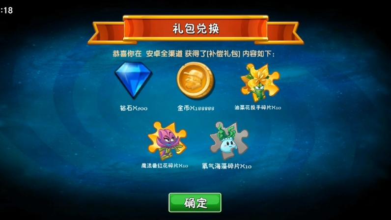 植物大战僵尸2哪里可以领礼包缩略图