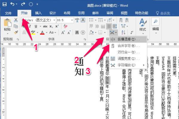 怎样把竖着的数字变成横的缩略图