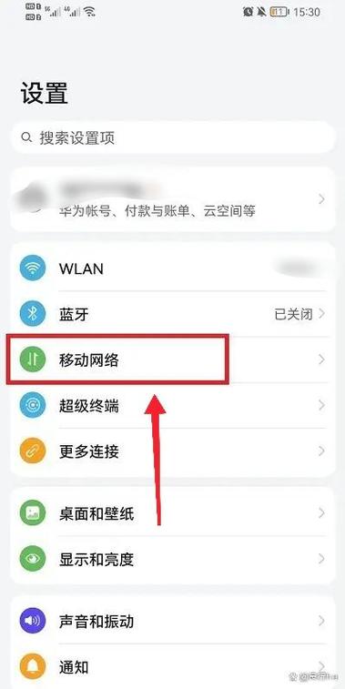 华为荣耀手机禁用某个软件使用流量方法游戏截图