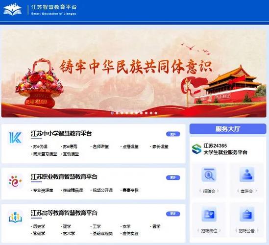 江苏智慧教育云平台登录入口注册图标