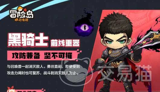 冒险岛黑骑士5转技能介绍游戏截图
