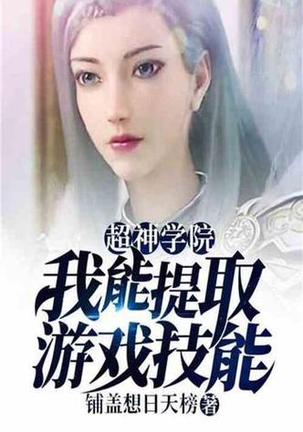 我能从游戏里提取技能缩略图