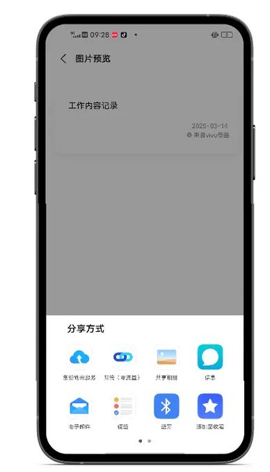 vivo怎么把便签放到手机桌面缩略图