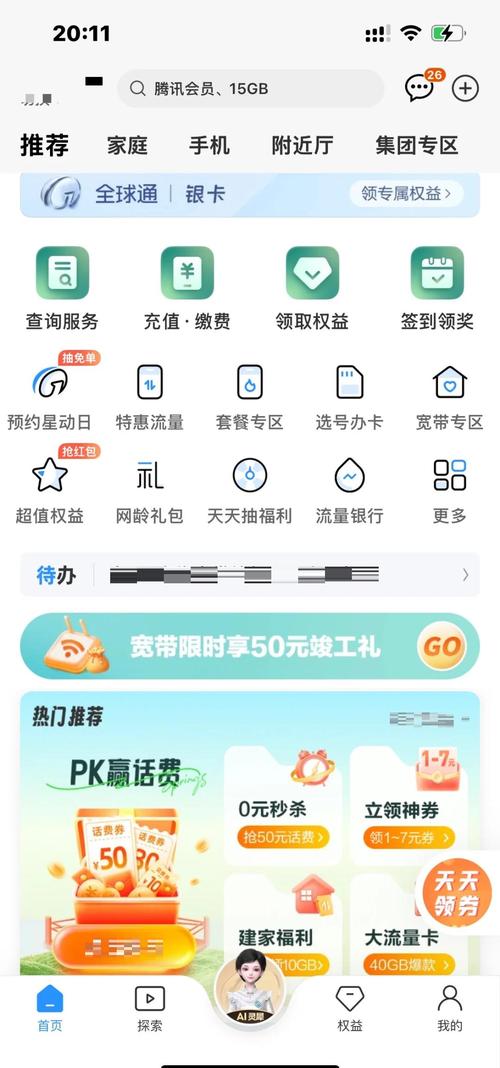 辽宁移动收入宝客户端下载缩略图