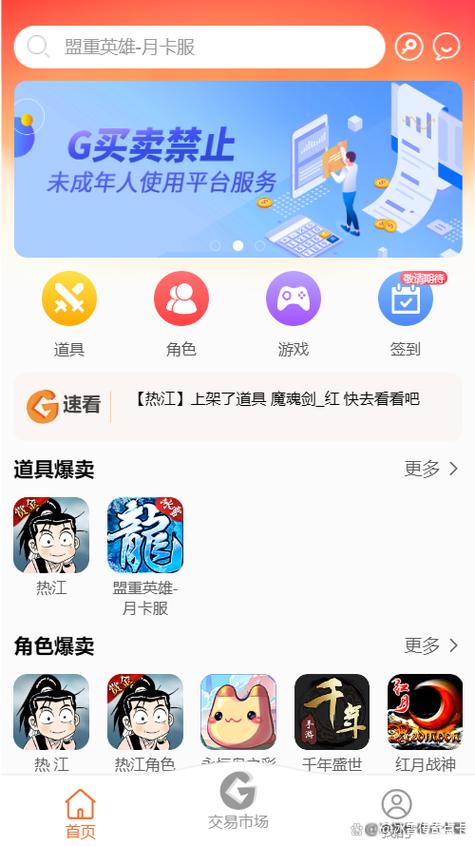 搬砖游戏赚钱的手游自带交易平台缩略图
