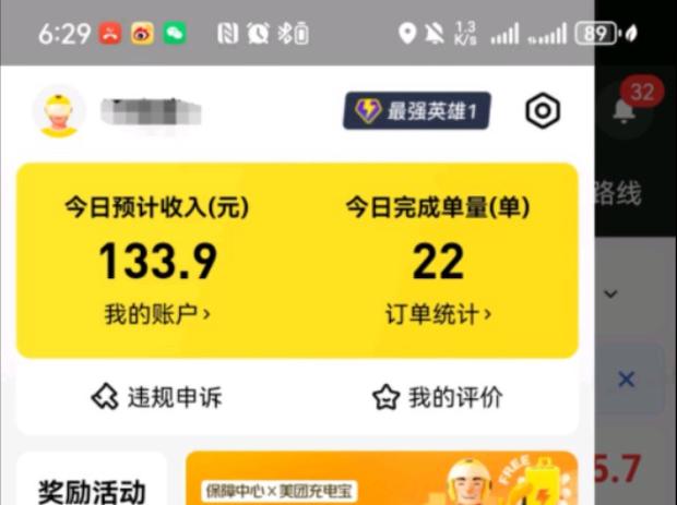 广州美团众包真实收入图标