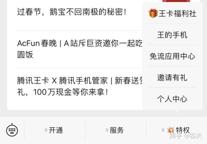 腾讯王卡超级会员黄金版怎么退订缩略图