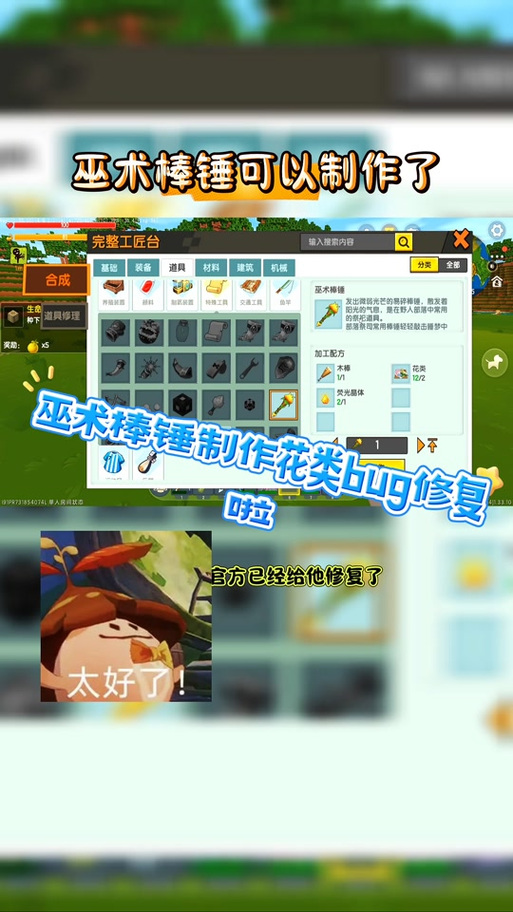 迷你世界巫术骨锤旧版安装教程详细缩略图