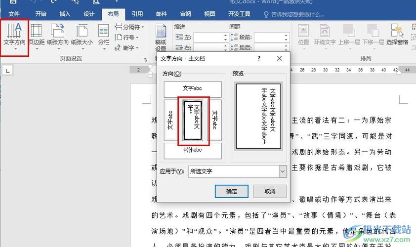 怎么把文字调成竖向游戏截图