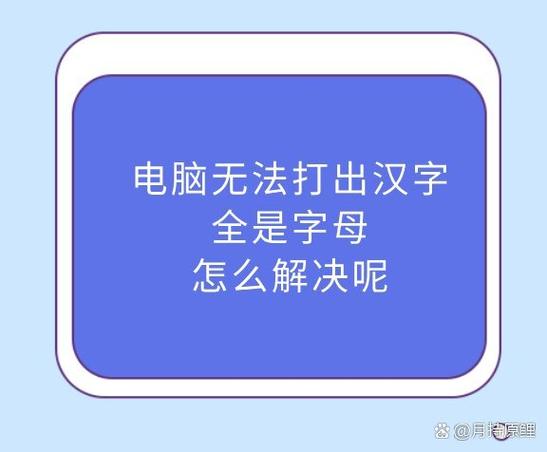 电脑打字只有字母没有汉字图标