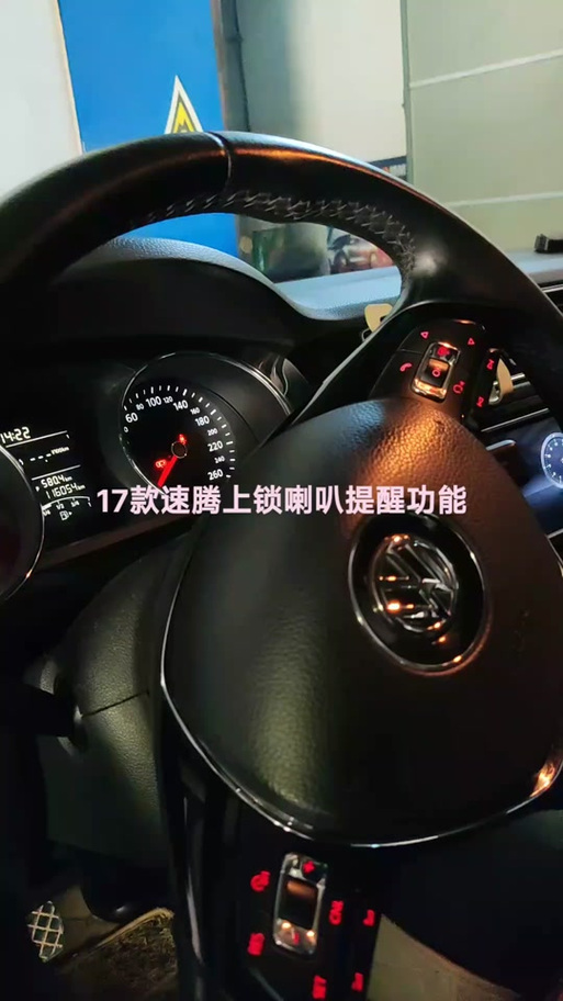 速腾刷锁车鸣笛缩略图