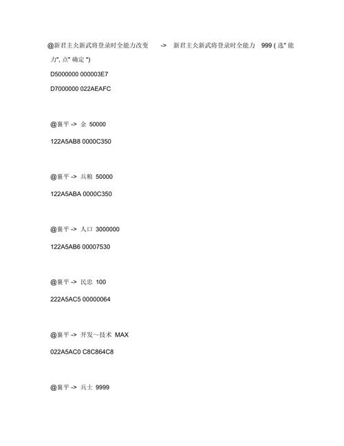 三国战纪金手指代码缩略图