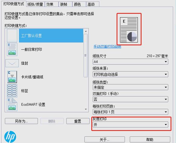 彩色打印机可以打印黑白的吗缩略图
