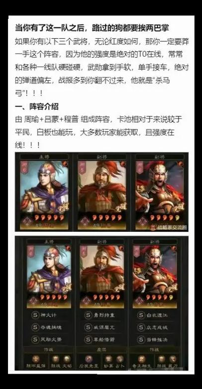 周瑜阵容搭配推荐缩略图
