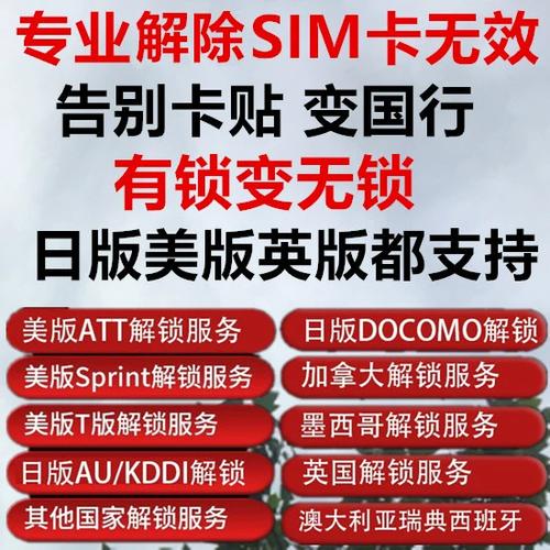 苹果s版官方申请解网络锁缩略图