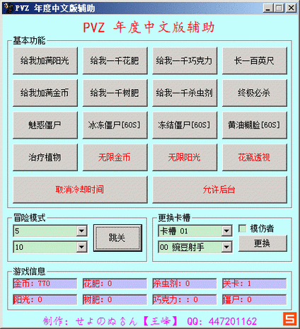 FF内置修改器MOD版植物大战僵尸2图标