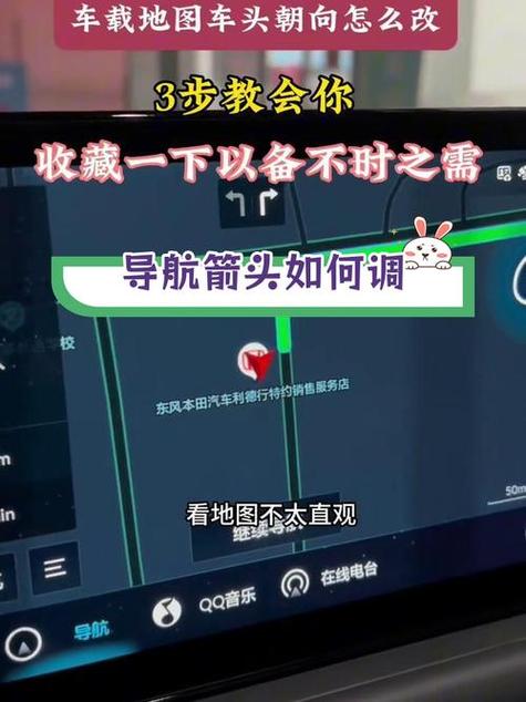高德地图怎么调整箭头方向缩略图