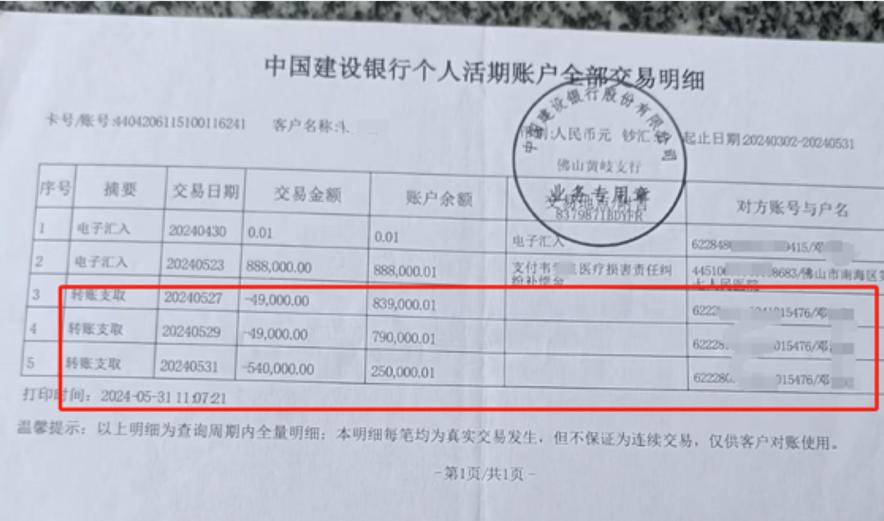 银行卡账单明细查询方法缩略图