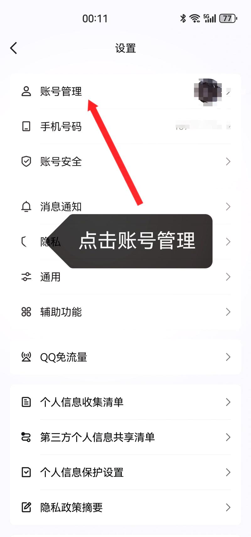 qq双重认证怎么设置缩略图