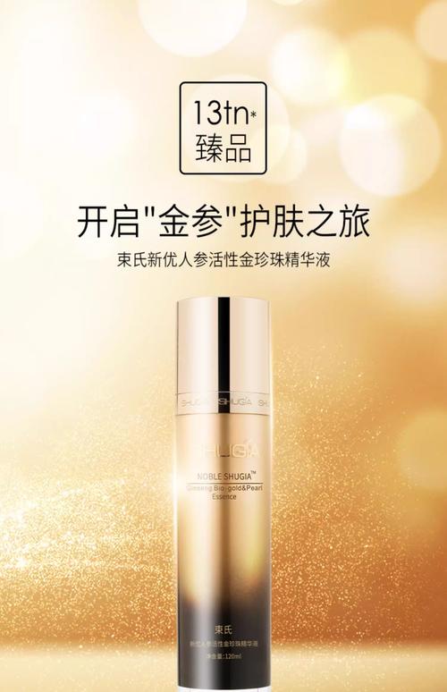 束氏化妆品哪个系列好缩略图