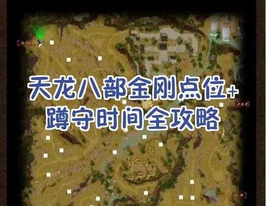 天龙八部刷黄纸最佳位置图片游戏截图