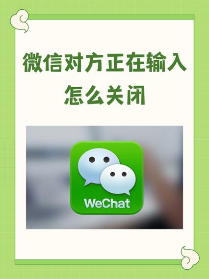 微信设置正在输入不显示的方法缩略图
