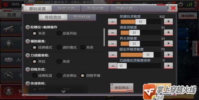 2025年大更新后cfm设置辅助瞄准和吸附缩略图