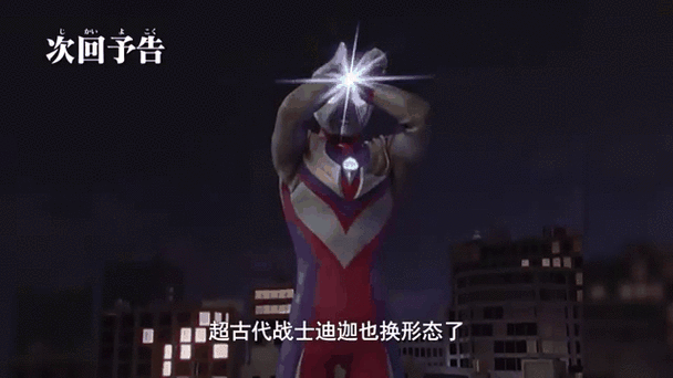 穿越泽塔开局变身迪迦图标