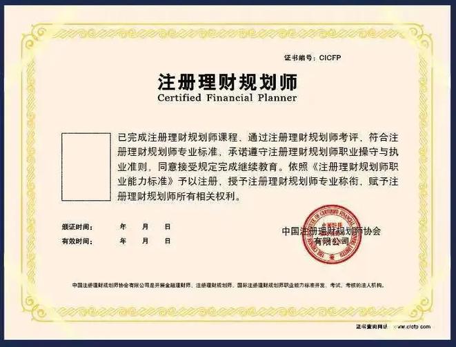 理财规划师证书查询缩略图