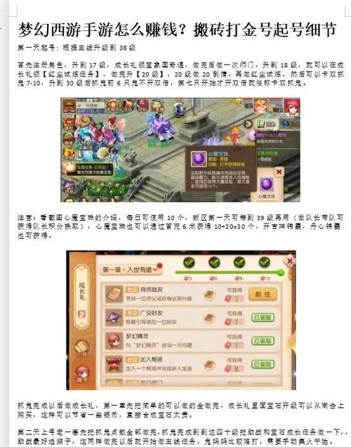 梦幻西游刷法宝赚钱游戏截图