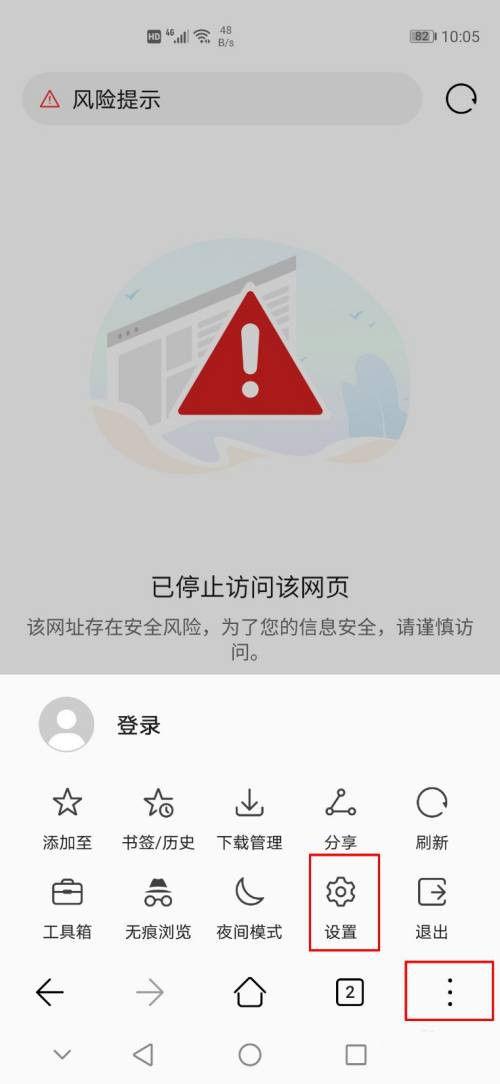 华为手机解除网页访问限制的方法图标