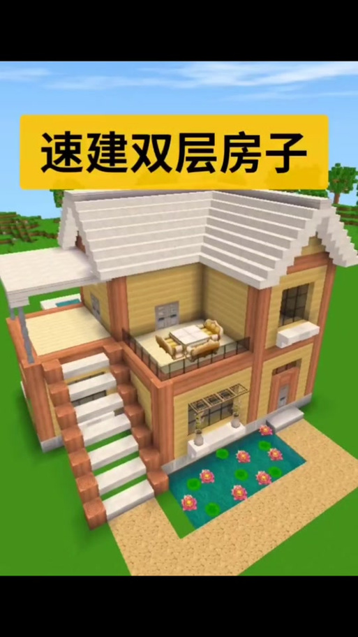 在迷你世界里怎么建房子才好看缩略图
