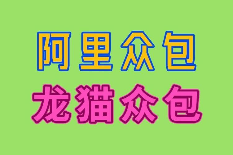 龙猫众包怎么赚钱缩略图