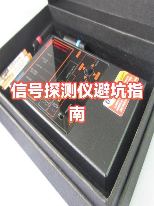手机怎么防止信号探测仪图标