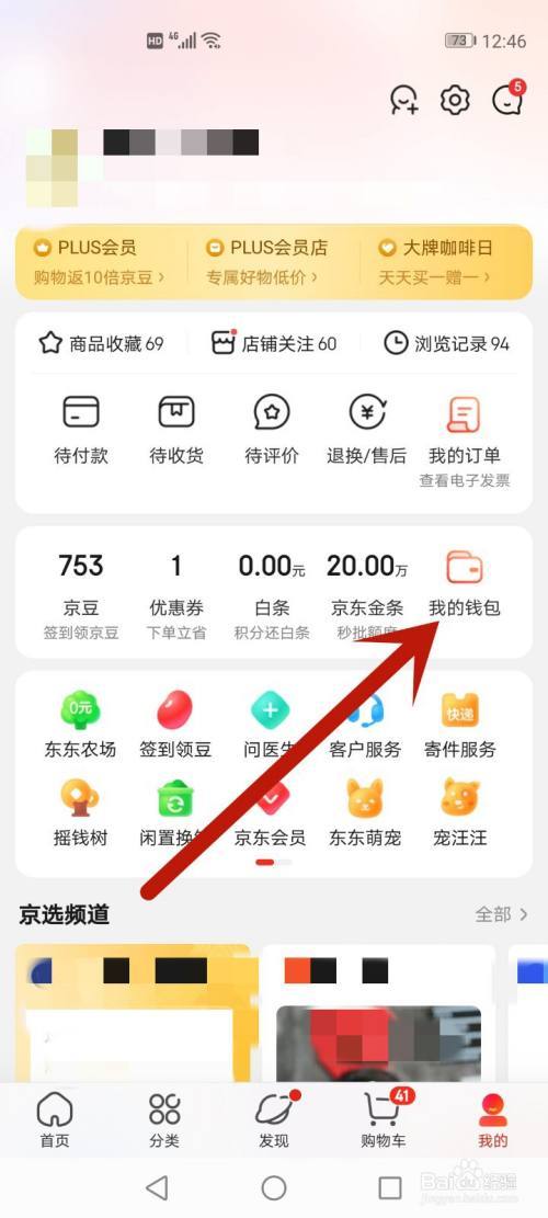 京东我的钱包余额怎么用图标