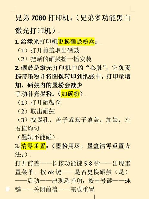 兄弟7080打印机墨粉清零图标